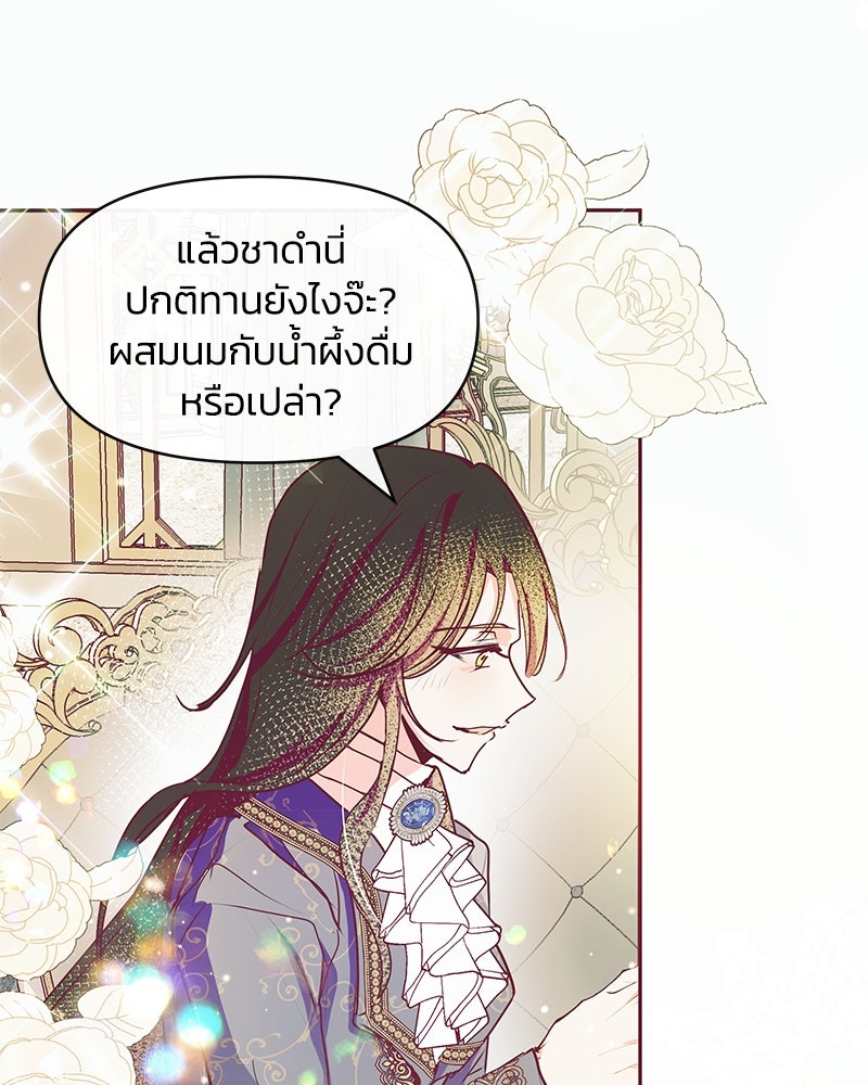 แกรนด์ดยุกขา อย่าถือสาข้าเลย - หน้า 4