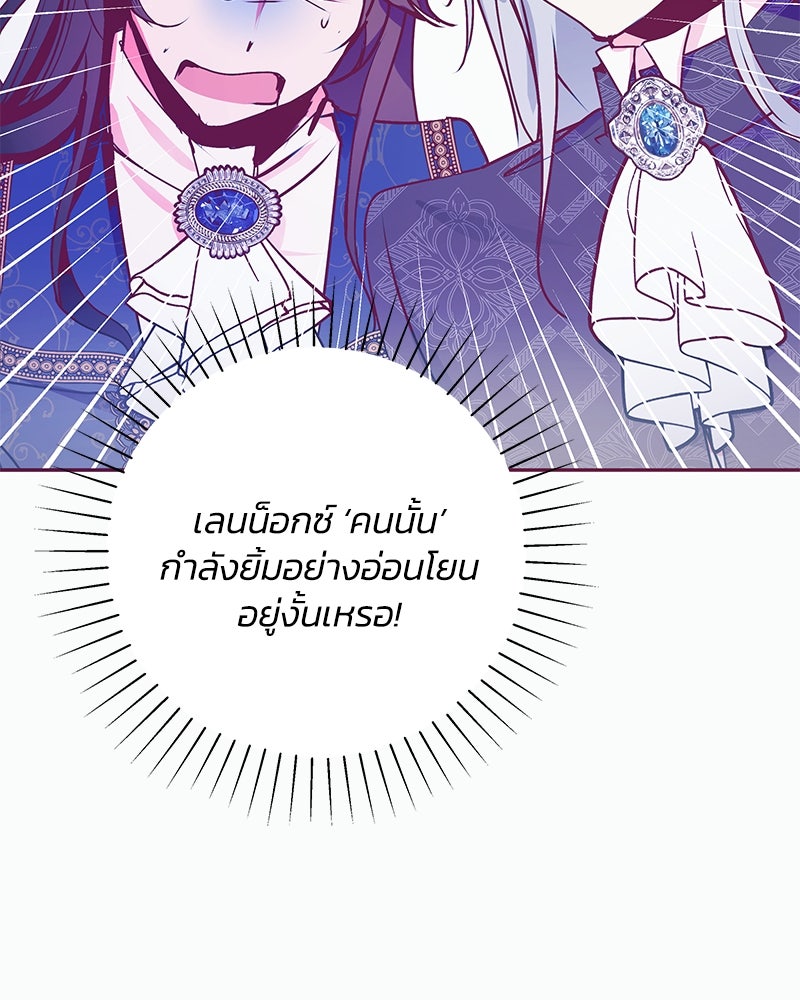 แกรนด์ดยุกขา อย่าถือสาข้าเลย - หน้า 41