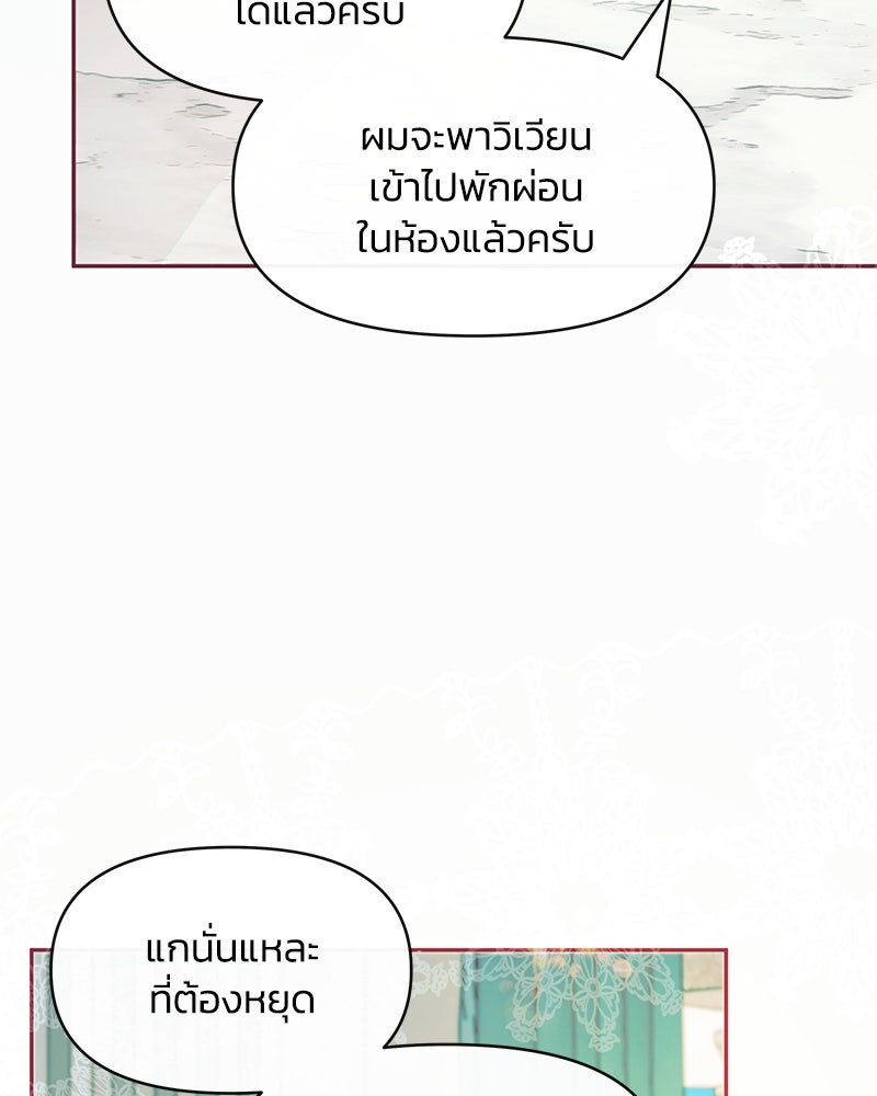 แกรนด์ดยุกขา อย่าถือสาข้าเลย - หน้า 43