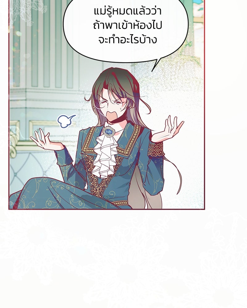 แกรนด์ดยุกขา อย่าถือสาข้าเลย - หน้า 44