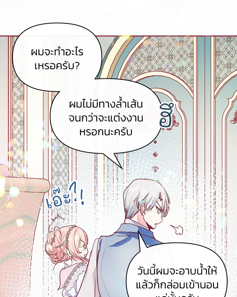 แกรนด์ดยุกขา อย่าถือสาข้าเลย - หน้า 45