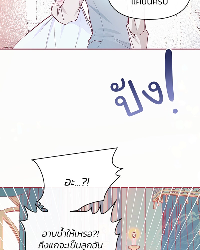 แกรนด์ดยุกขา อย่าถือสาข้าเลย - หน้า 46