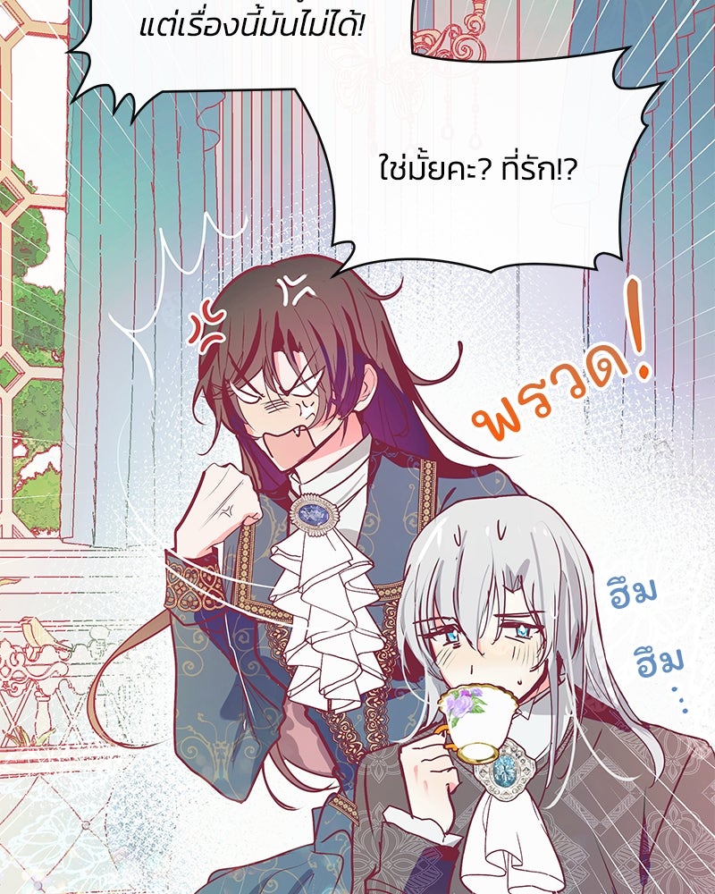 แกรนด์ดยุกขา อย่าถือสาข้าเลย - หน้า 47