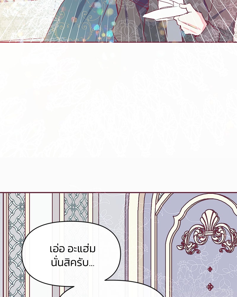 แกรนด์ดยุกขา อย่าถือสาข้าเลย - หน้า 48
