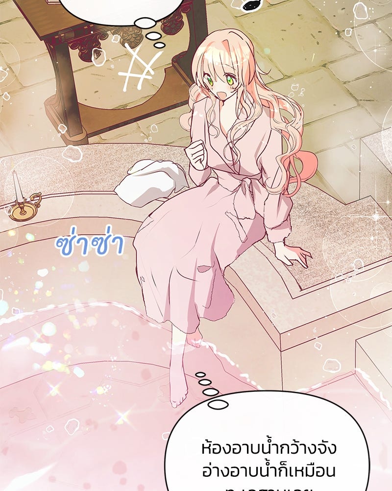 แกรนด์ดยุกขา อย่าถือสาข้าเลย - หน้า 52