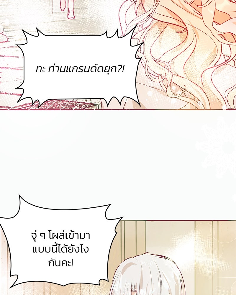 แกรนด์ดยุกขา อย่าถือสาข้าเลย - หน้า 56