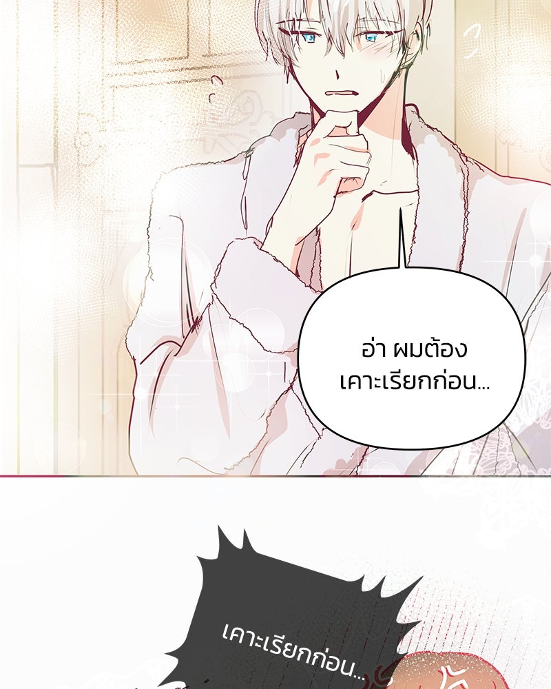 แกรนด์ดยุกขา อย่าถือสาข้าเลย - หน้า 57