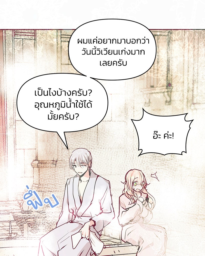 แกรนด์ดยุกขา อย่าถือสาข้าเลย - หน้า 59