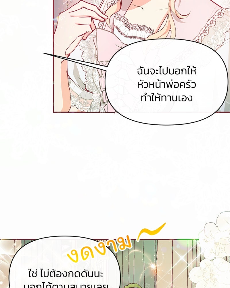 แกรนด์ดยุกขา อย่าถือสาข้าเลย - หน้า 6