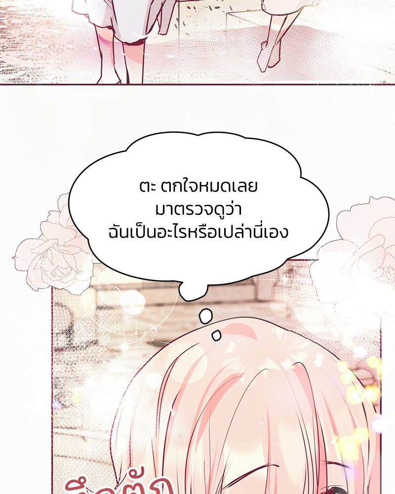 แกรนด์ดยุกขา อย่าถือสาข้าเลย - หน้า 60
