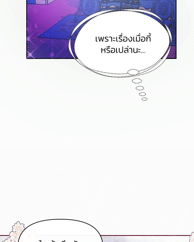 แกรนด์ดยุกขา อย่าถือสาข้าเลย - หน้า 63