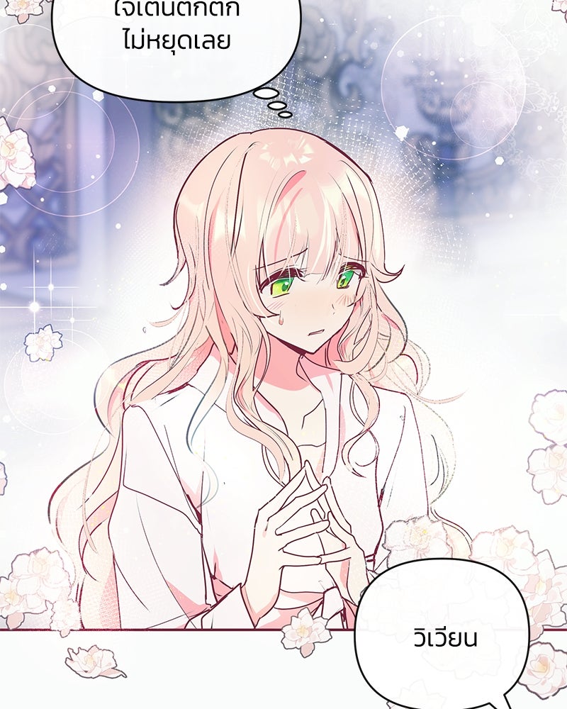 แกรนด์ดยุกขา อย่าถือสาข้าเลย - หน้า 64