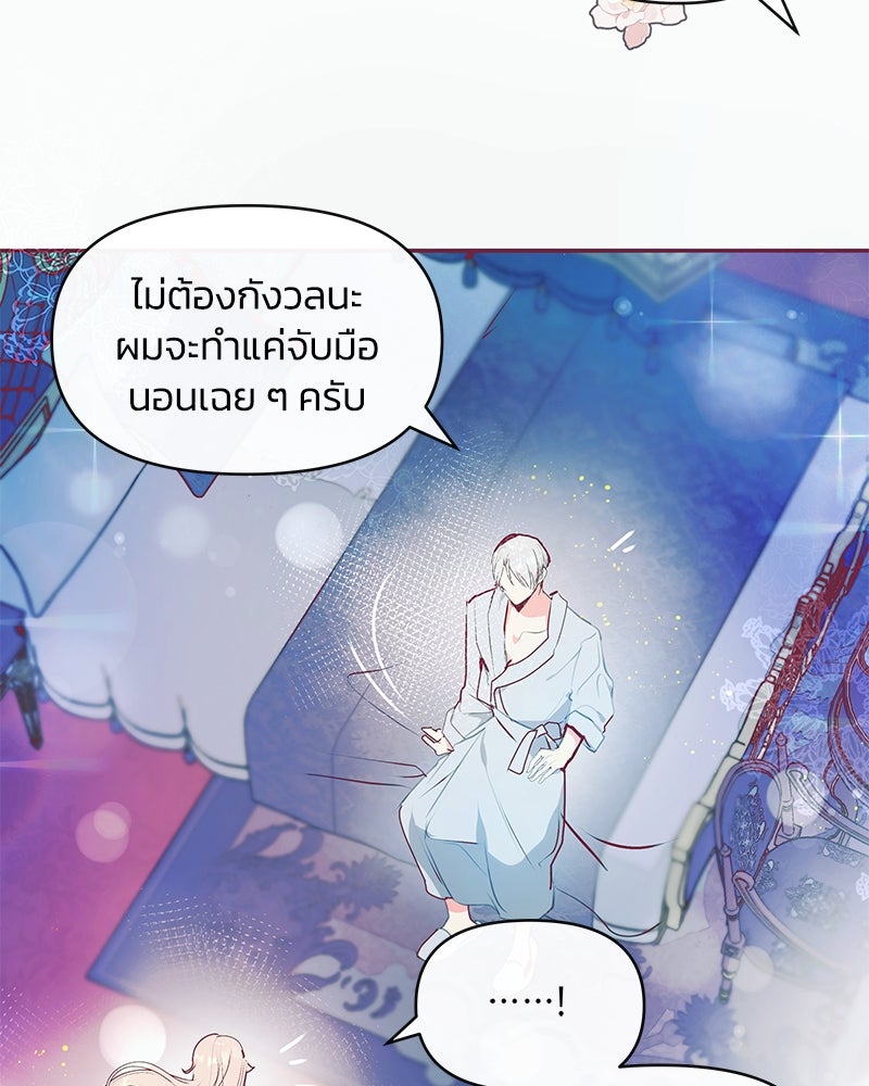 แกรนด์ดยุกขา อย่าถือสาข้าเลย - หน้า 65