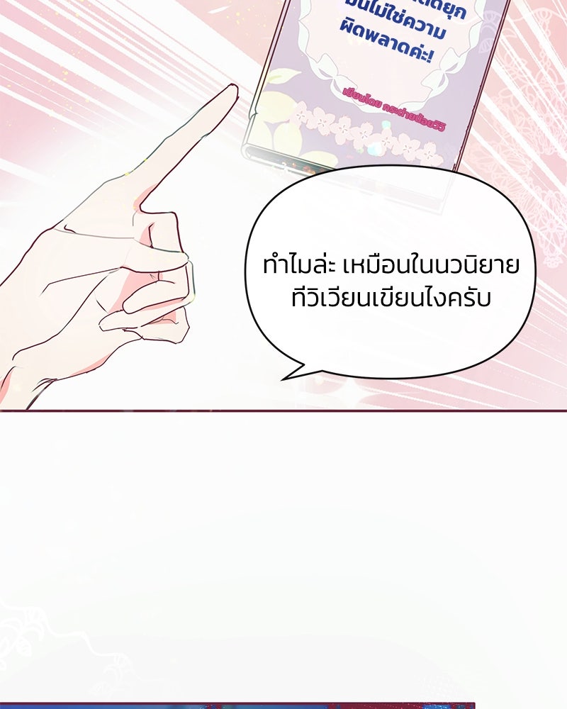 แกรนด์ดยุกขา อย่าถือสาข้าเลย - หน้า 67