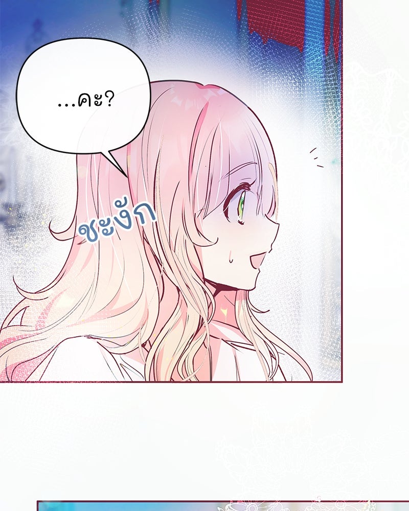 แกรนด์ดยุกขา อย่าถือสาข้าเลย - หน้า 68