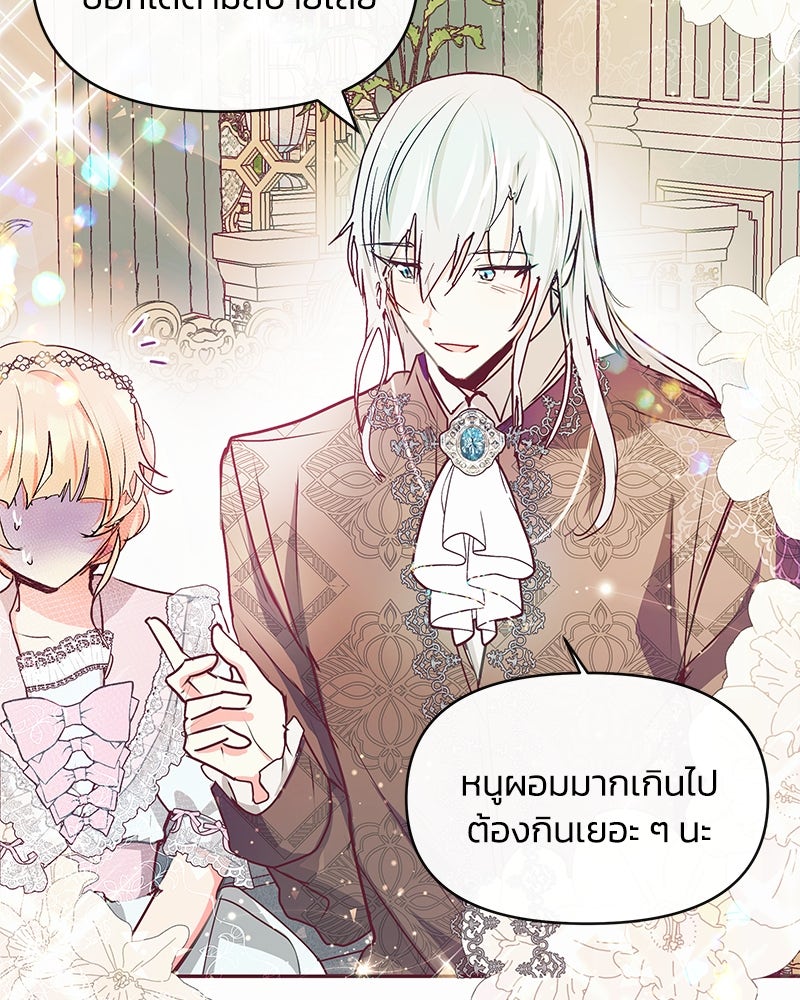 แกรนด์ดยุกขา อย่าถือสาข้าเลย - หน้า 7
