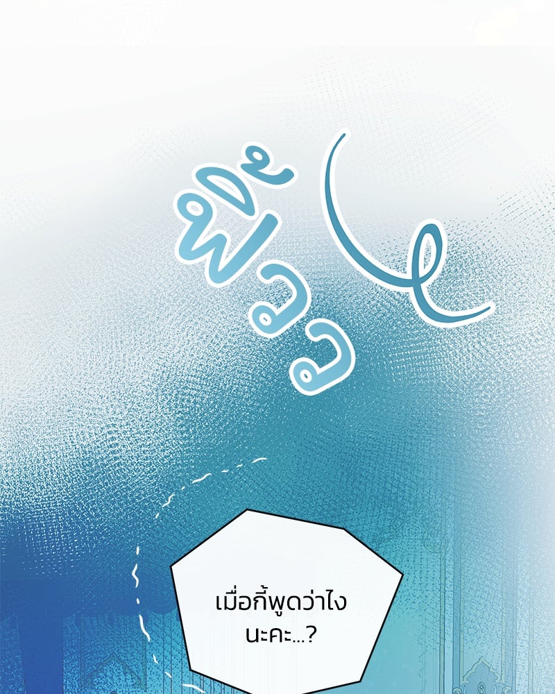 แกรนด์ดยุกขา อย่าถือสาข้าเลย - หน้า 70