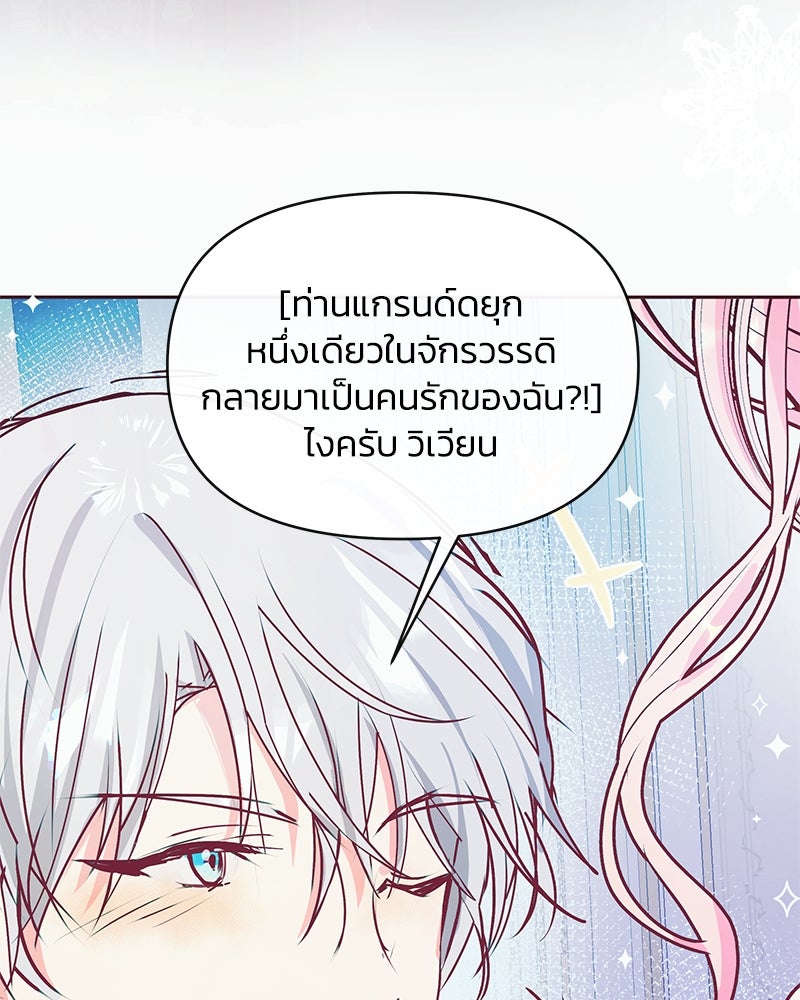 แกรนด์ดยุกขา อย่าถือสาข้าเลย - หน้า 72