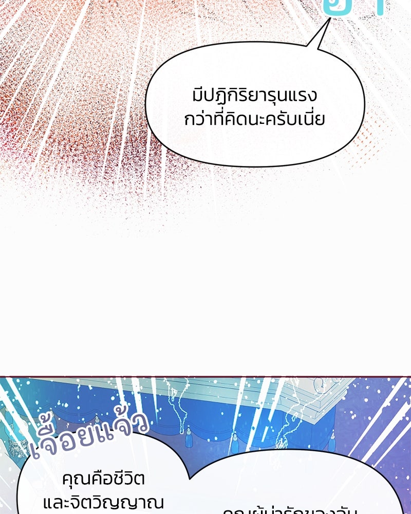 แกรนด์ดยุกขา อย่าถือสาข้าเลย - หน้า 75