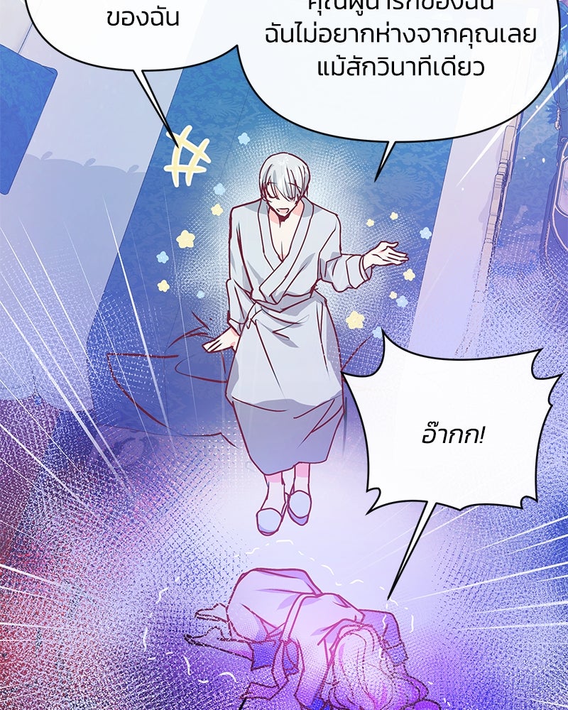 แกรนด์ดยุกขา อย่าถือสาข้าเลย - หน้า 76