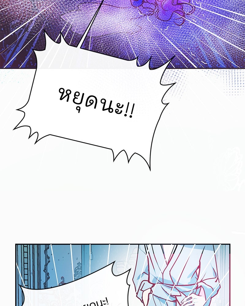 แกรนด์ดยุกขา อย่าถือสาข้าเลย - หน้า 77