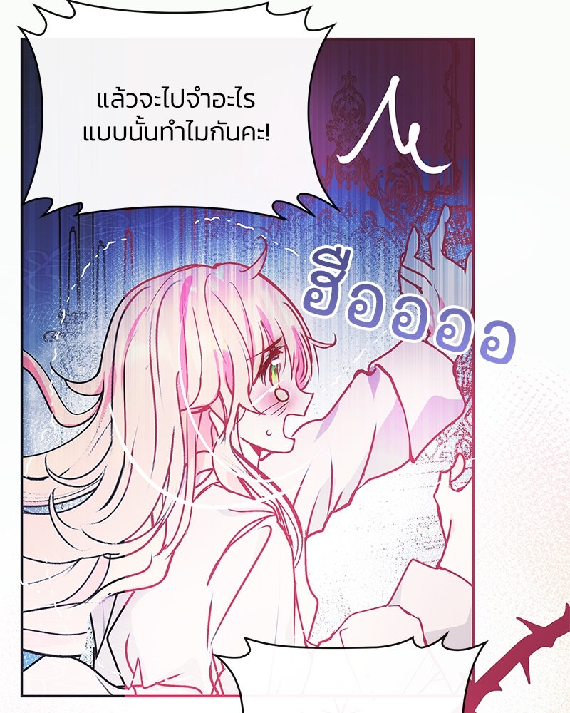 แกรนด์ดยุกขา อย่าถือสาข้าเลย - หน้า 79
