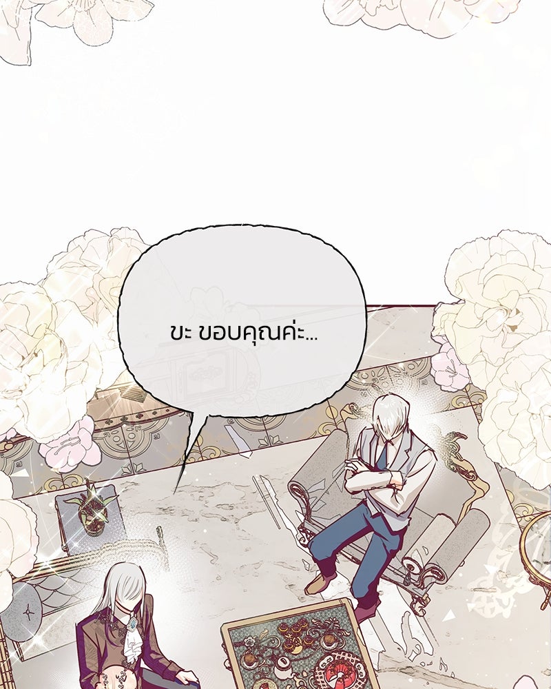 แกรนด์ดยุกขา อย่าถือสาข้าเลย - หน้า 8