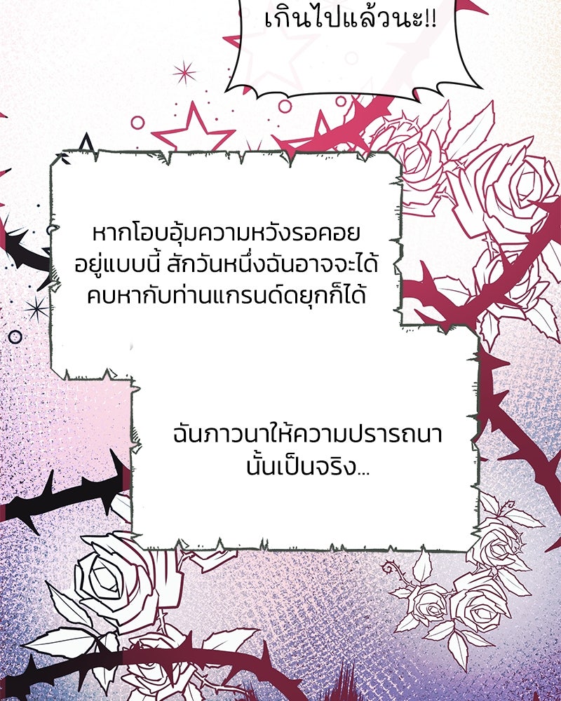 แกรนด์ดยุกขา อย่าถือสาข้าเลย - หน้า 80