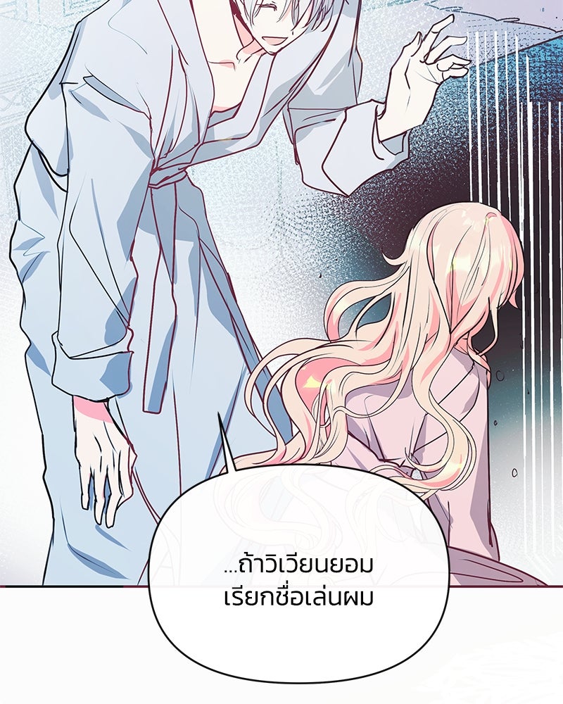 แกรนด์ดยุกขา อย่าถือสาข้าเลย - หน้า 82