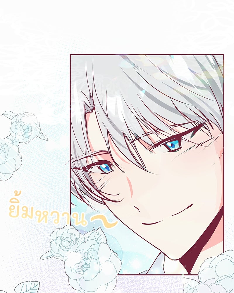 แกรนด์ดยุกขา อย่าถือสาข้าเลย - หน้า 84