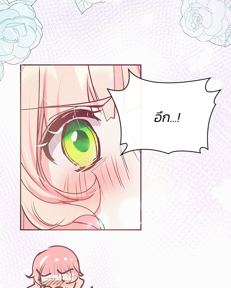 แกรนด์ดยุกขา อย่าถือสาข้าเลย - หน้า 85