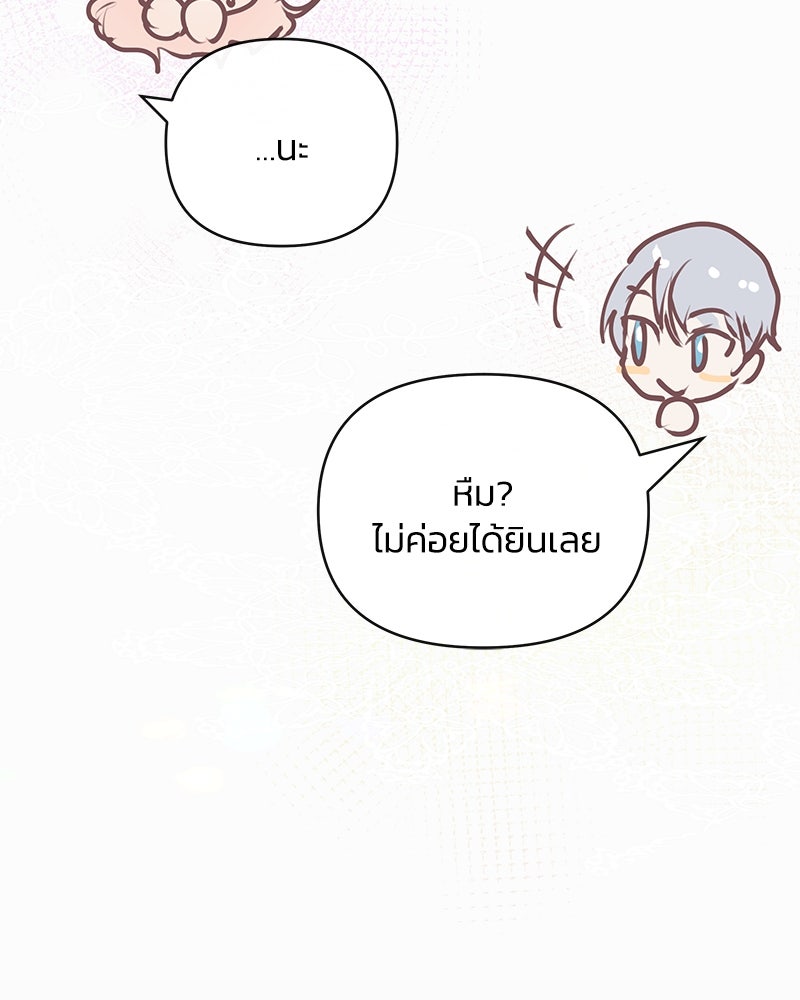 แกรนด์ดยุกขา อย่าถือสาข้าเลย - หน้า 86