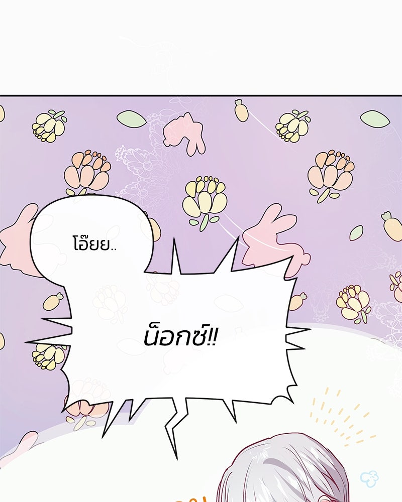 แกรนด์ดยุกขา อย่าถือสาข้าเลย - หน้า 87