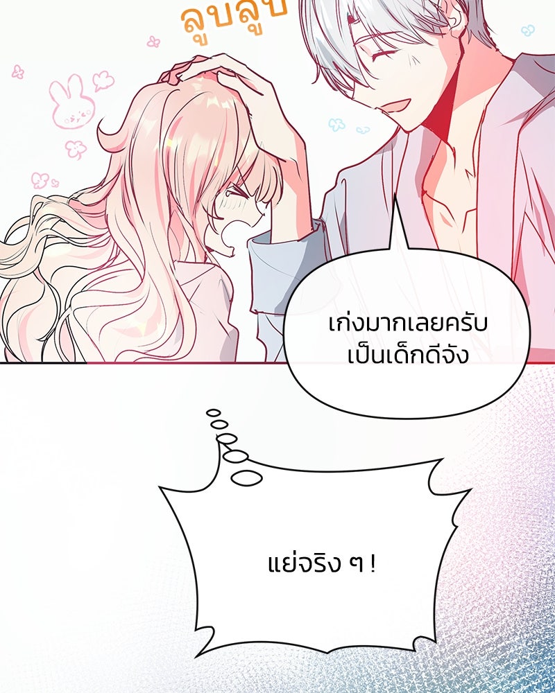 แกรนด์ดยุกขา อย่าถือสาข้าเลย - หน้า 88