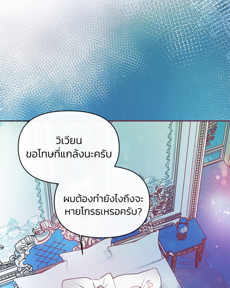 แกรนด์ดยุกขา อย่าถือสาข้าเลย - หน้า 89