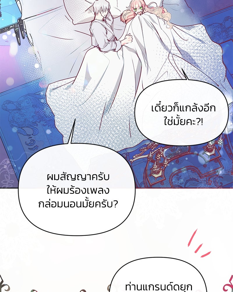 แกรนด์ดยุกขา อย่าถือสาข้าเลย - หน้า 90