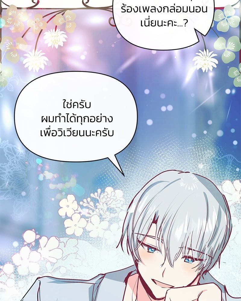 แกรนด์ดยุกขา อย่าถือสาข้าเลย - หน้า 91