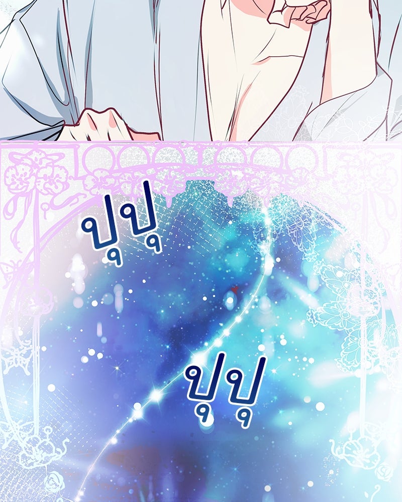 แกรนด์ดยุกขา อย่าถือสาข้าเลย - หน้า 92