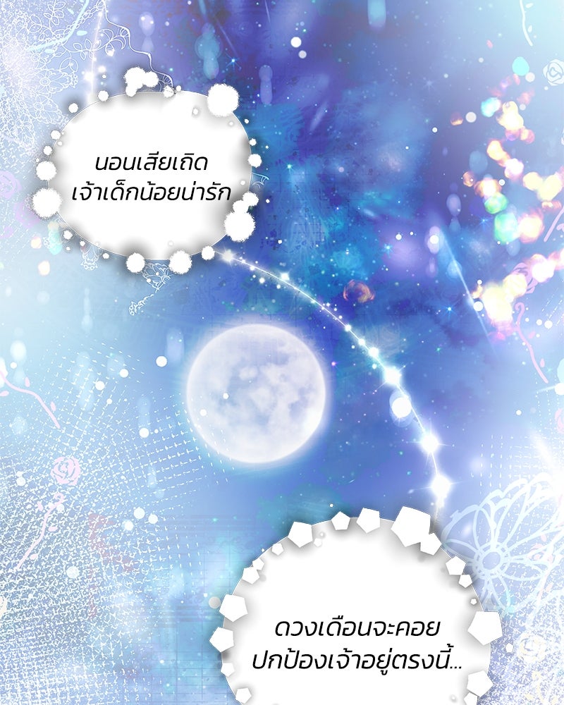แกรนด์ดยุกขา อย่าถือสาข้าเลย - หน้า 93