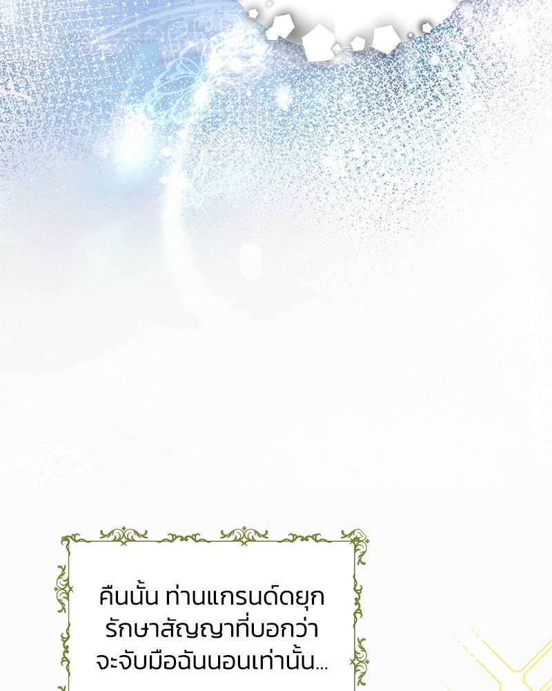 แกรนด์ดยุกขา อย่าถือสาข้าเลย - หน้า 94