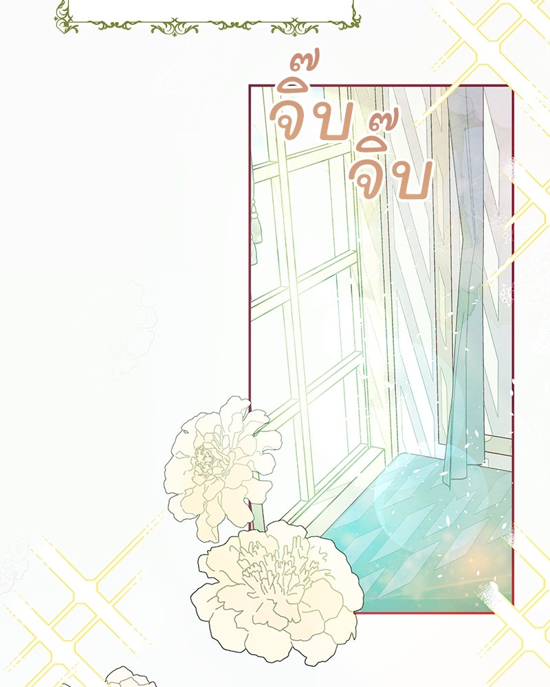 แกรนด์ดยุกขา อย่าถือสาข้าเลย - หน้า 95