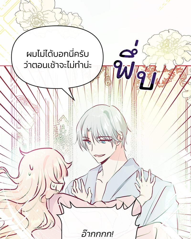 แกรนด์ดยุกขา อย่าถือสาข้าเลย - หน้า 96