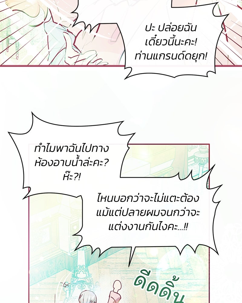 แกรนด์ดยุกขา อย่าถือสาข้าเลย - หน้า 97