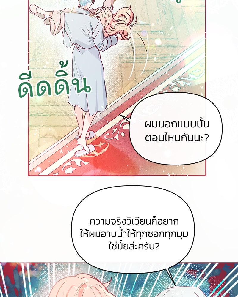 แกรนด์ดยุกขา อย่าถือสาข้าเลย - หน้า 98