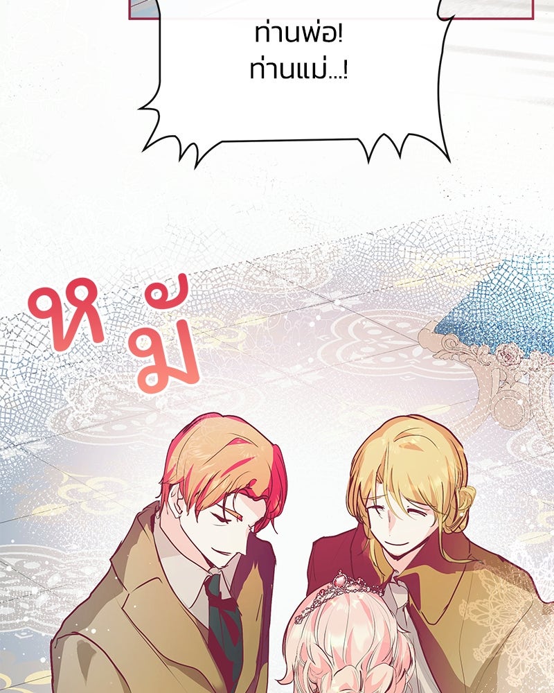 แกรนด์ดยุกขา อย่าถือสาข้าเลย - หน้า 102