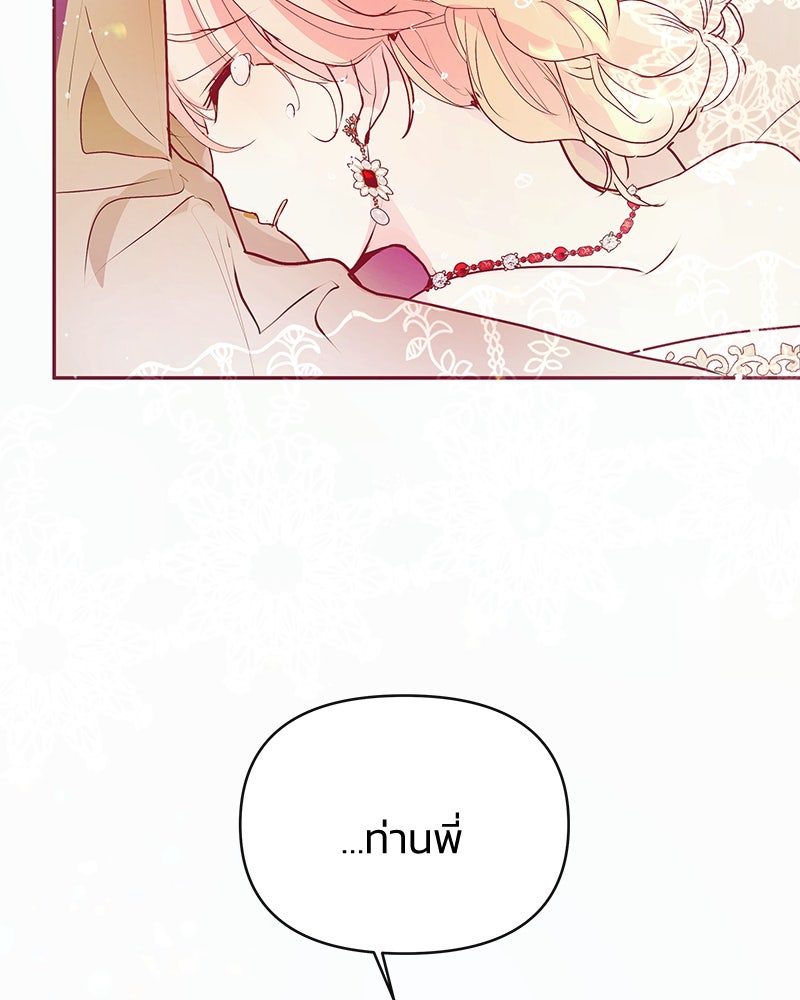 แกรนด์ดยุกขา อย่าถือสาข้าเลย - หน้า 104