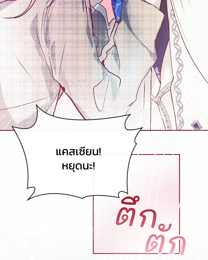 แกรนด์ดยุกขา อย่าถือสาข้าเลย - หน้า 108