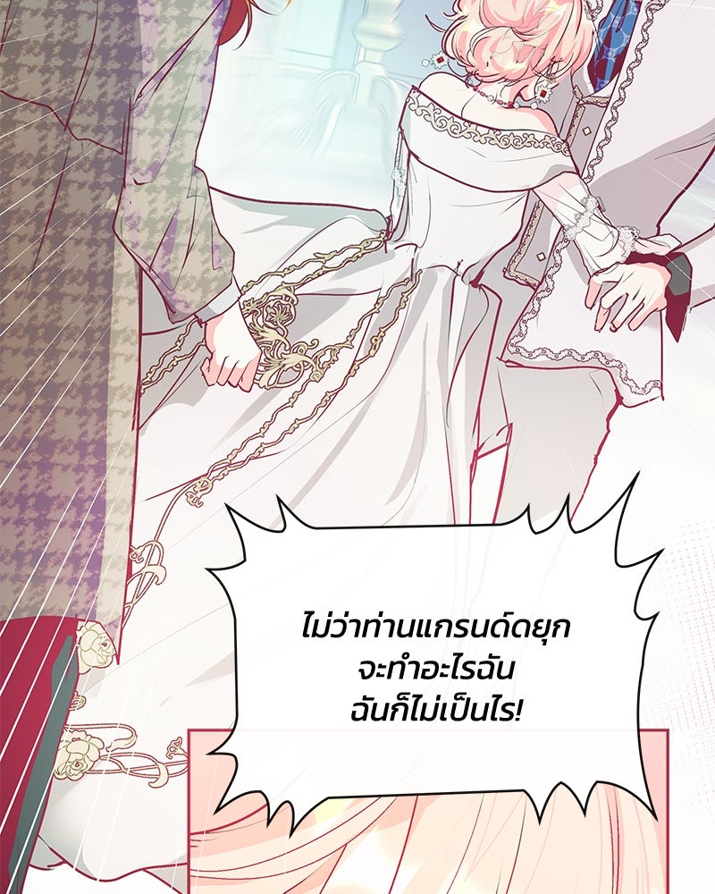 แกรนด์ดยุกขา อย่าถือสาข้าเลย - หน้า 110