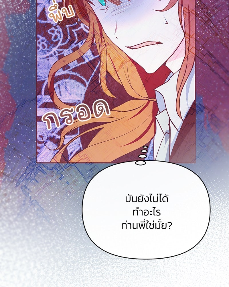 แกรนด์ดยุกขา อย่าถือสาข้าเลย - หน้า 12