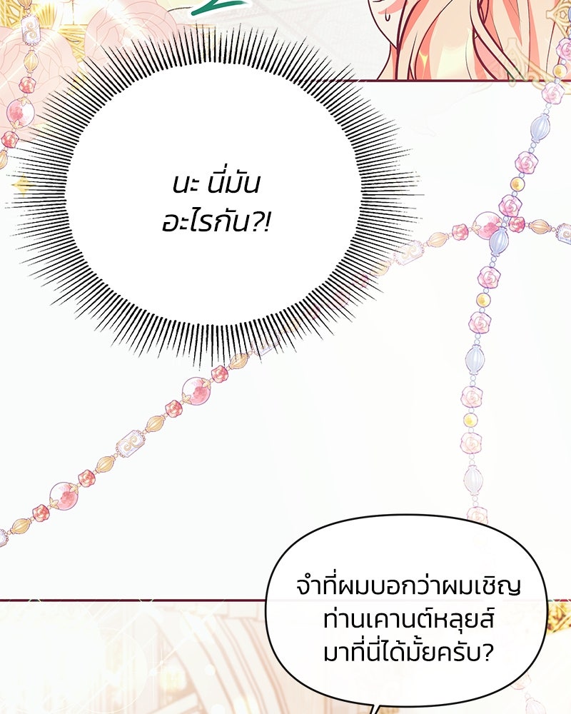แกรนด์ดยุกขา อย่าถือสาข้าเลย - หน้า 21